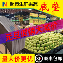 Supermarket-specific fruit and vegetable rubber gasket fresh shopping mall shelf bottom mat gray blue extruded board foam false bottom