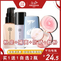 Meikang Fidel Beginner Set Foundation Powder Isolation Powder Isolation Makeup Combination Novice Cosmetics Full Base Makeup