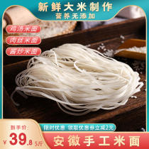Yao Dahu handmade rice noodles are easy to cook but not paste Anhui Wuhu Wuwei Lujiang specialty traditional Yuezi chicken soup Yang rice noodles