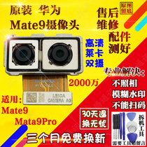 Suitable for Huawei MATE9 camera mate9pro front and rear head MT9 photo camera head lens