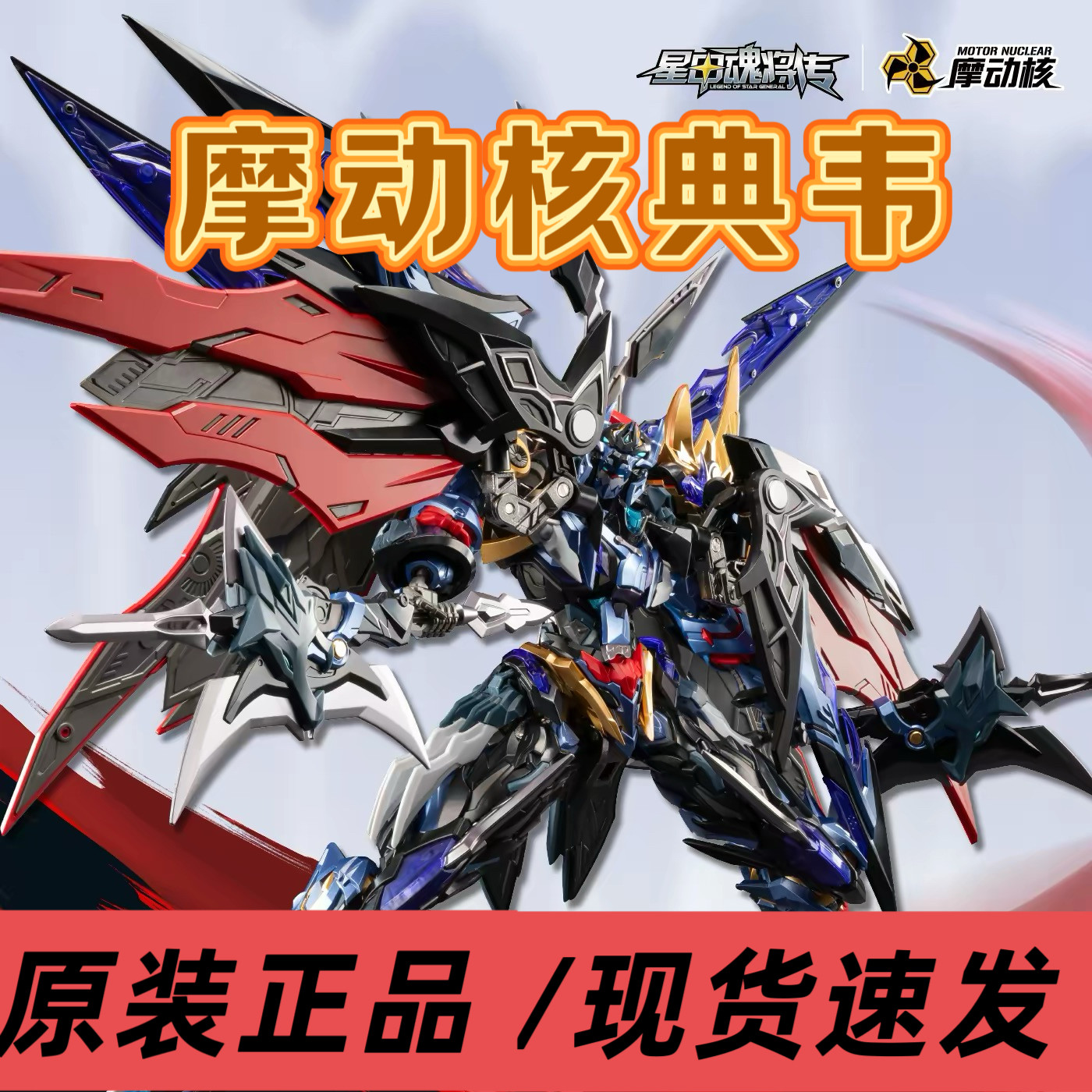 摩动核干将模型-摩动核干将模型促销价格、摩动核干将模型品牌- 淘宝