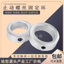 Optical axis Stop Withdrawal Ring Locking Ring Top Wire Fixed Ring Stop Screw Fixed Type Limit Ring Shaft With Positioning Retaining Ring Type
