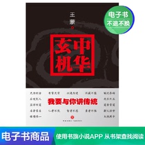 (Virtual goods do not return or change) Chinese mystery: I want to talk to you about tradition