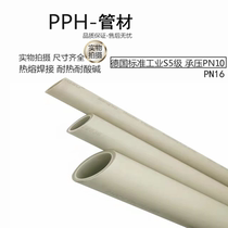  PPH pipe plastic hot melt polypropylene PPR high temperature resistant PPH pipe fittings Chemical water supply Acid and alkali resistance Anti-corrosion industry