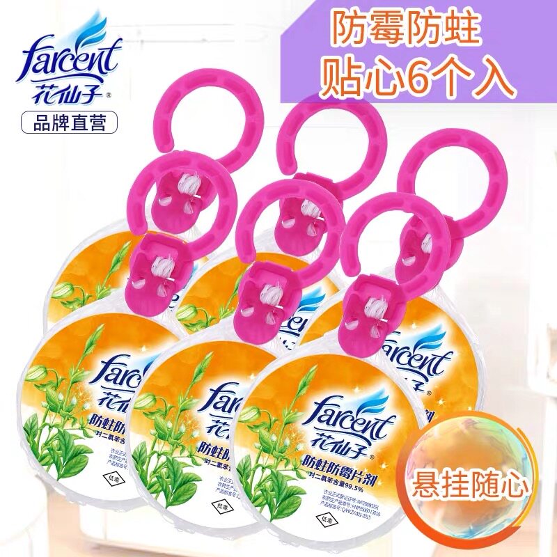 Flower fairy moisture anti-mold tablet cake cabinet anti-moth insect repellent hanging hanging camphor pills to taste 80g x 6 bags