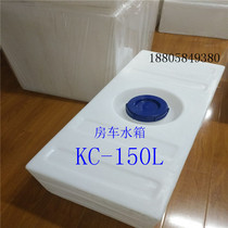 Roof flat water bucket 150 liters deionized water tank equipment Water supply oil supply car wash modified square box machine matching