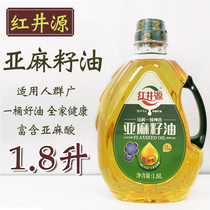 Hongjing source flax seed oil 1 8L physical pressing grade pure incense stir-fried vegetables cold moon meal oil edible oil