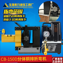  CB-150D Electric small bending machine Manual hydraulic bending machine Copper row bending machine busbar processing machine