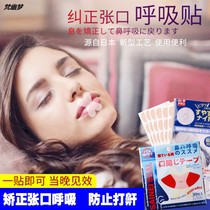 Sticker lip artifact closing child adult mouth closer snoring sticker open mouth breathing correction fh