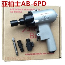 Taiwans Amber AIRBOSS industrial-grade gun type powerful AB6PD pneumatic screwdriver driver