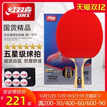 Red Double Happiness Table Tennis Racket Five-Star Professional Racket Red Double Happiness Adult Children Primary School Racket Single Racket