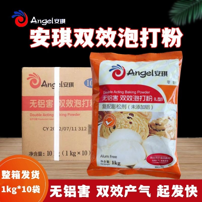 安琪泡打粉无铝双效-安琪泡打粉无铝双效促销价格、安琪泡打粉无铝双效