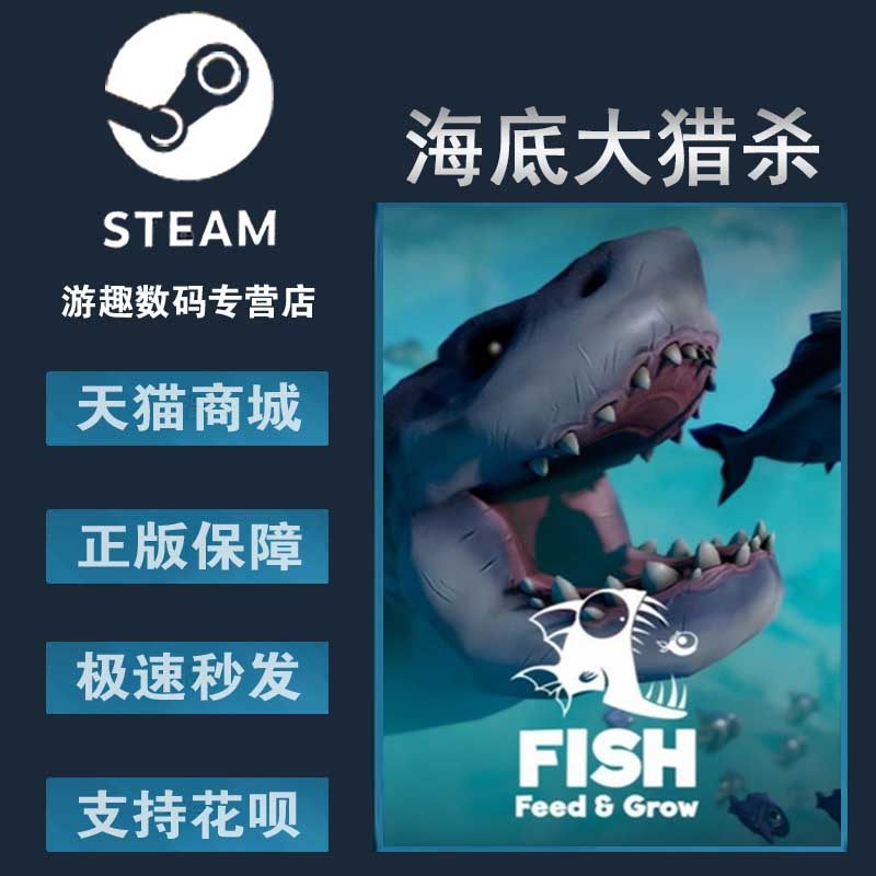 海底世界探险家必备，Feed and Grow: Fish 海底大猎杀生存动作模拟游戏 🐟 -steam游戏-淘宝好物网