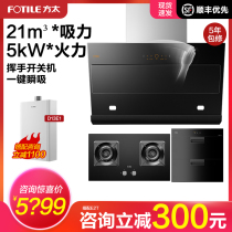 Fang Tai JCD6 smoke stove three-piece set of range hood gas stove package kitchen household smoking stove
