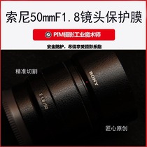 Sony FE50mmF1 8 Lens Protection Film Lens Protection Sticker Skin Mirror Body Sticker Precision Cutting