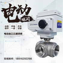 Electric three-way ball valve filament buckle stainless steel DN50 threaded T type L switching directional control valve Q914 5F-16