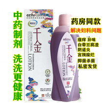 Gynecological daughter Sophora lotion Female private parts care Sterilization antipruritic antibacterial cleaning vulva odor mold Chinese medicine