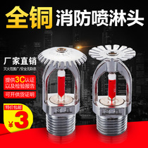 Fire spray head 68 degrees upper spraying drooping spray head fire upper spray upright type spray head Minstar