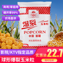 Ball type fried popcorn small cream sugar raw material theater KTV commercial burst dry Bud corn bean grain