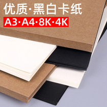 Black cardboard hard a4 black a3 White 8 open 8K black and white 4 open 4K color handmade Primary School cowhide thick Art special kindergarten children painting painting paper Brown Brown big sheet