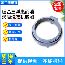  Suitable for Sanyo Whirlpool drum washing machine original door sealing ring Observation window rubber pad Rubber ring Leather ring accessories