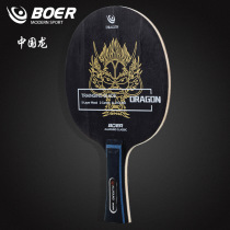 Boer BOERAL-Dragon Ping Pong racket bottom plate China Dragon Ping Pong bottom plate horizontal shot long handle Straight shot short handle