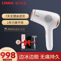 South Korea Ulike ice sensation Aurora hair removal instrument shaving and hair removal machine whole body armpit hair private hair removal household machine