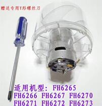 Feike hair dryer FH6270 6271 6272 6273 6275 Motor Motor Motor fan leaf fan leaf original accessories