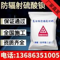 Radiation-proof barium sulfate sand Department protective coating Dental CTDR Radiology X-ray lead door lead glass cement