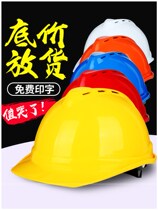 Safety helmet construction leader construction project national standard safety helmet supervision labor insurance thick custom male printing