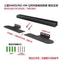 Suitable for SAMSUNG SAMSUNG HW-Q90R HW-M450 XZ -MS6501 audio metal wall bracket