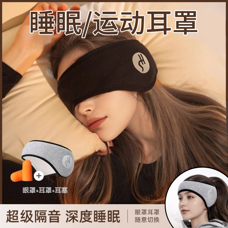 Sleep soundproof earmuffs, winter headworn noise reduction earmuffs, dormitories, special tools for snoring and noise prevention during sleep at night
