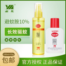 Ami mosquito repellent 100ml mosquito repellent cream 55g children DEET effective anti-mosquito non-bite 6 hours 1 Group