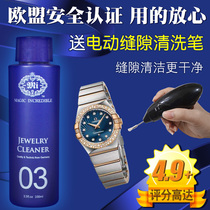  Stainless steel mechanical watch cleaning solution Strap decontamination maintenance cleaner Jewelry diamond ring K gold care agent