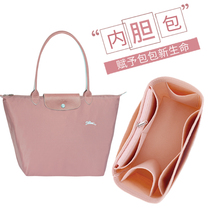 Suitable for Longchamp Long Xiang liner bag lined with long and short handle large and medium Long Xiang storage support bag Middle bag inner bag