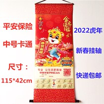 2022 Ping An Calendar China Ping An Insurance Non-woven Hanging Shaft Cartoon Scrolls Opening Red Gifts Customized
