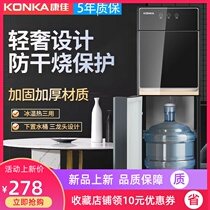 Konka water dispenser household lower bucket cooling and heating vertical automatic intelligent desktop small drinking fountain New