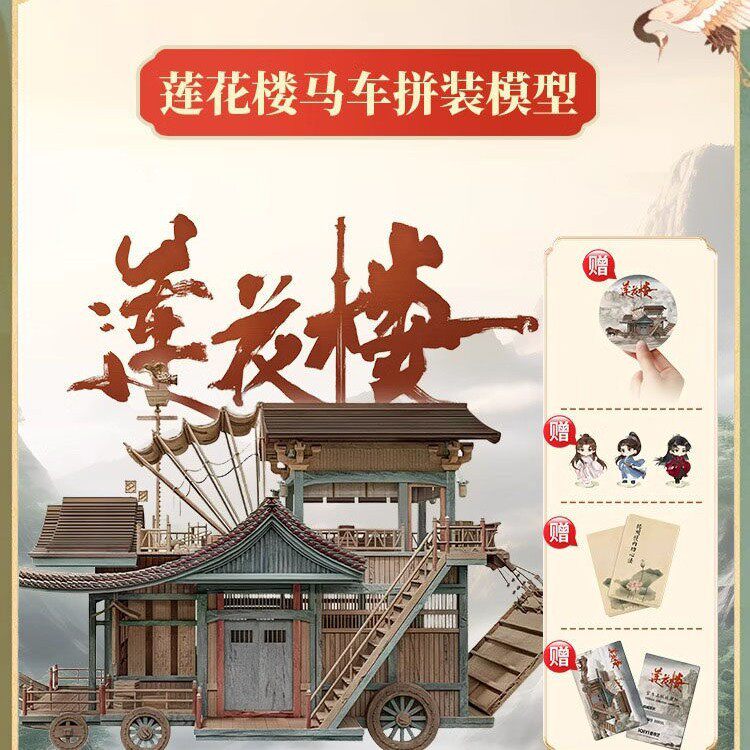 莲花楼马车拼装模型-莲花楼马车拼装模型促销价格、莲花楼马车拼装模型