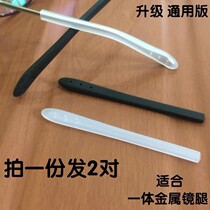 Glasses silicone foot cover non-slip ear cover glasses accessories myopia glasses leg cover metal thick leg flat hole super soft sleeve