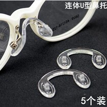 Childrens adult glasses super soft silicone one-piece nose pad U-shaped double hole saddle nose pad eight-shaped screw type