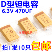 SMD tantalum capacitor 7343 D type 6 3v 470UF printing 477J(10 only 9 5 yuan)