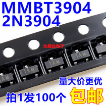 MMBT3904L 2N3904 1AM CHIP Triode SOT-23 (100 PCs 3 YUAN) 15 YUAN K