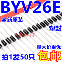 BYV26E diode BYV26EGP new in-line DO-15 ultra-fast recovery(50 only 6 yuan