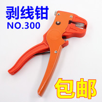 NO 300 duckbill wire stripping pliers manual automatic peeling pliers ()