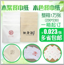 Real color napkin custom hotel Chinese and western restaurant napkin coffee shop napkin custom printed logo 10000