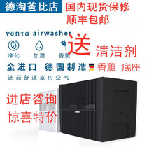  Germany imported Venta Venta air purifier humidification and formaldehyde removal pm2 5lw45LW25