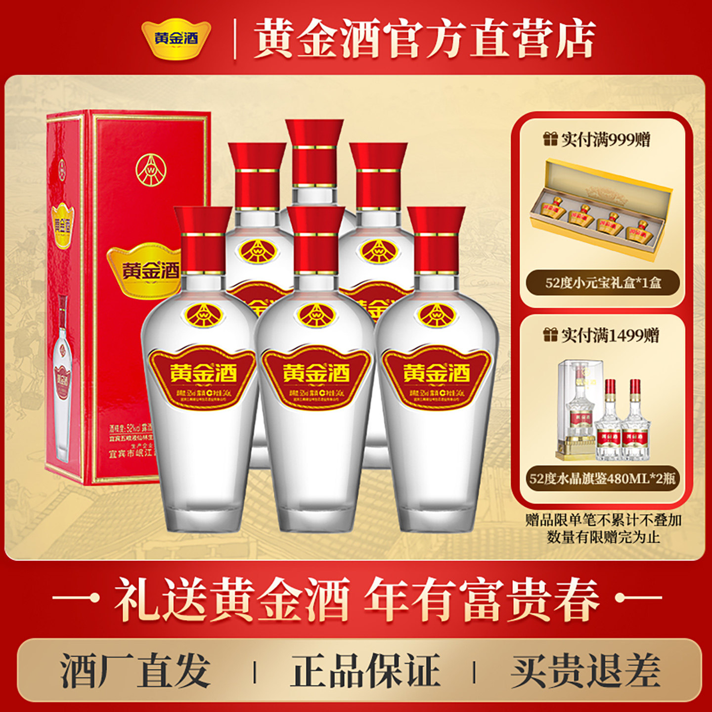 五粮液黄金酒52度480ml-五粮液黄金酒52度480ml促销价格、五粮液黄金酒