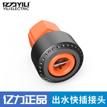  Yili 4 series car wash machine original outlet quick plug connector car wash accessories suitable for 4430 4630