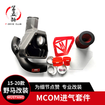 15-20 Ford Mustang intake Mustang modified MCOM intake kit High flow intake original position
