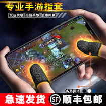 Chicken finger cover game anti-sweat e-sports professional artifact thumb cover play King glory of the king of peace elite non-slip do not ask for the same ultra-thin hand sweat mobile phone touch screen gloves LZ